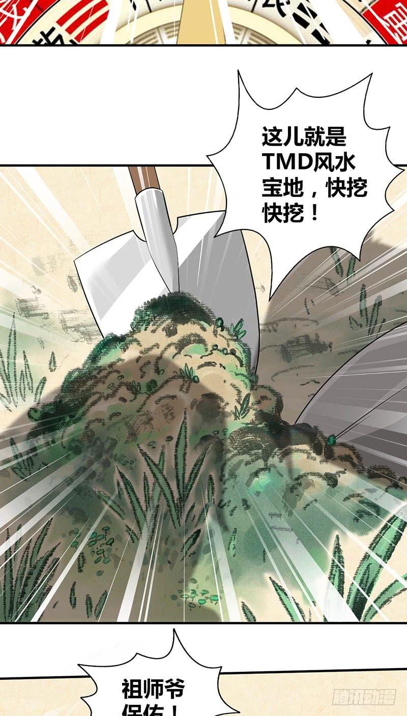 《田园战歌：神界拓荒录》054 奠基 第7页