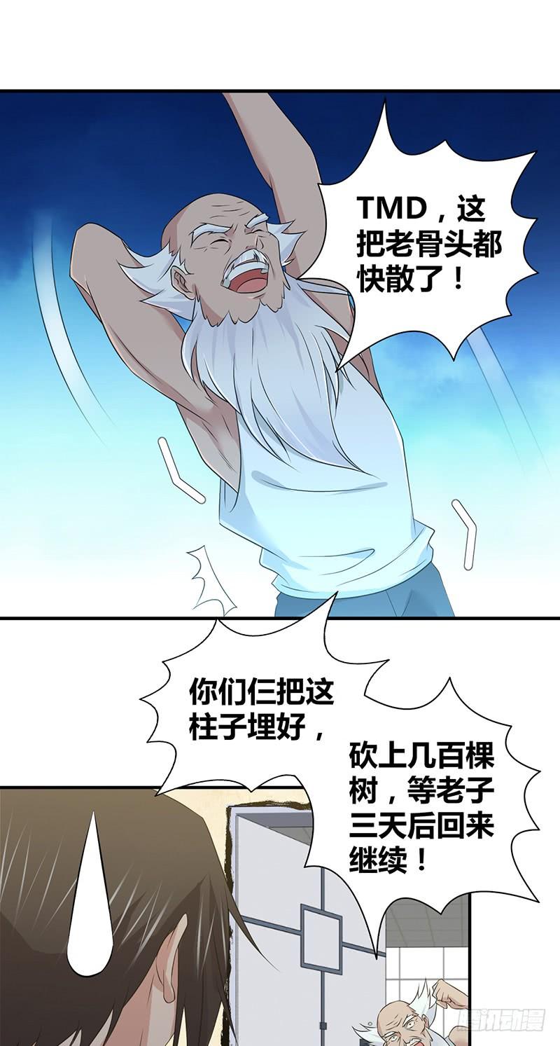《田园战歌：神界拓荒录》054 奠基 第10页