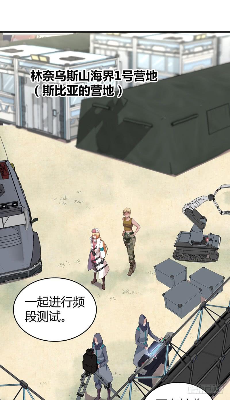 《田园战歌：神界拓荒录》054 奠基 第27页