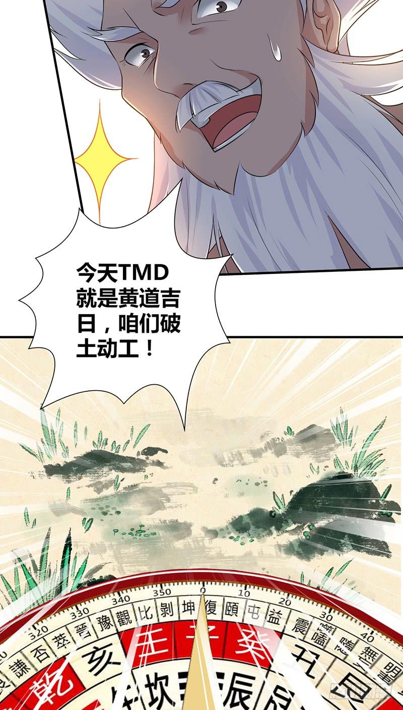 《田园战歌：神界拓荒录》054 奠基 第6页