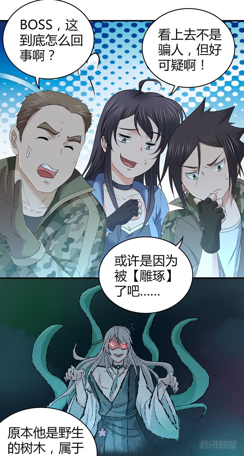 《田园战歌：神界拓荒录》054 奠基 第15页