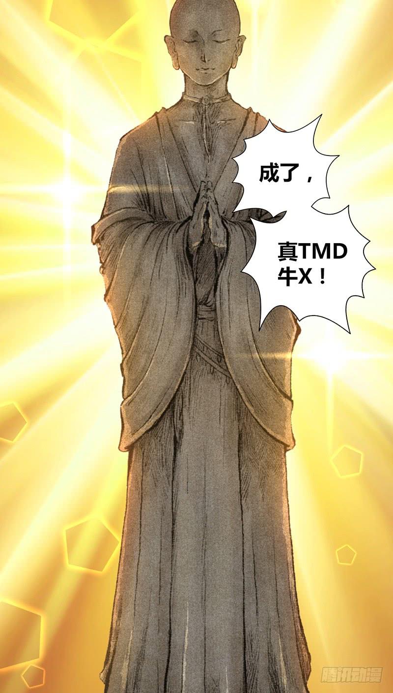 《田园战歌：神界拓荒录》054 奠基 第4页