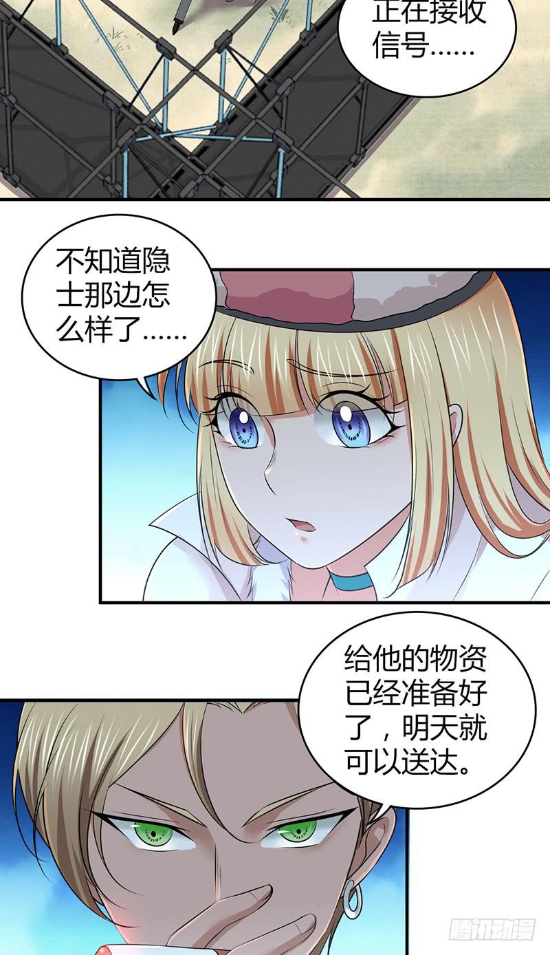 《田园战歌：神界拓荒录》054 奠基 第28页