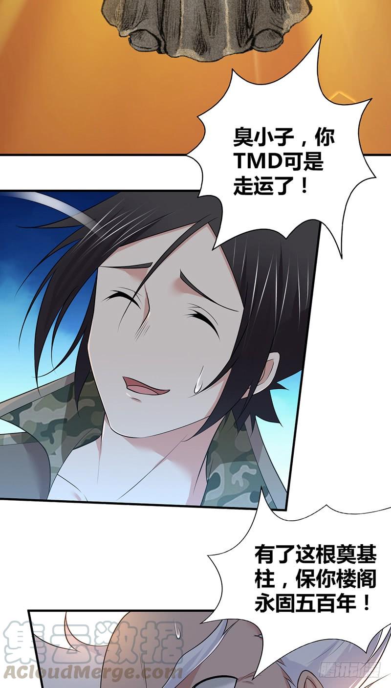 《田园战歌：神界拓荒录》054 奠基 第5页
