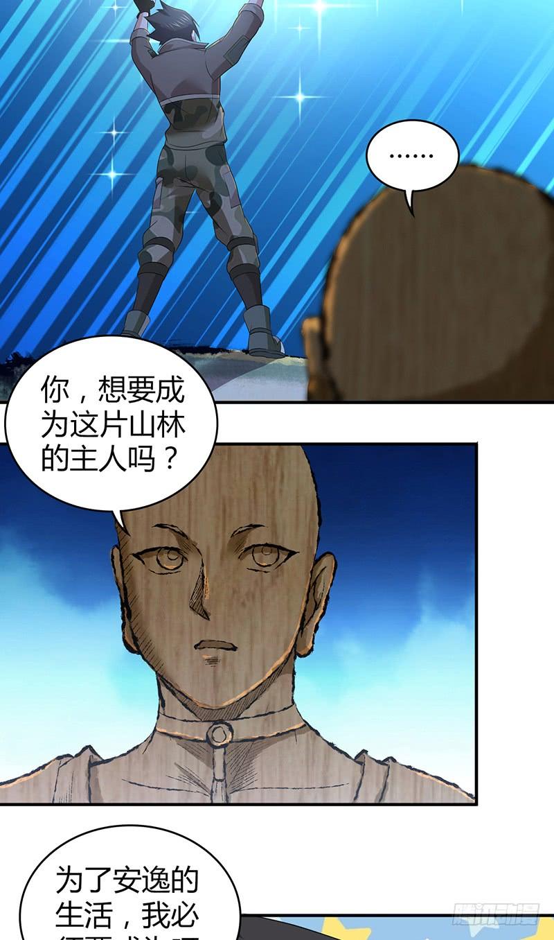 《田园战歌：神界拓荒录》054 奠基 第24页