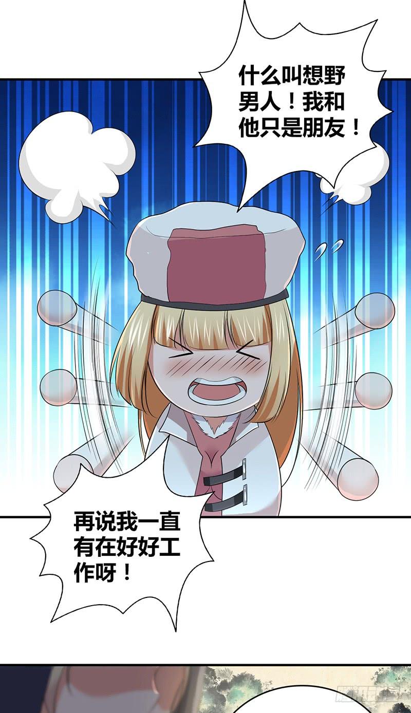 《田园战歌：神界拓荒录》054 奠基 第30页