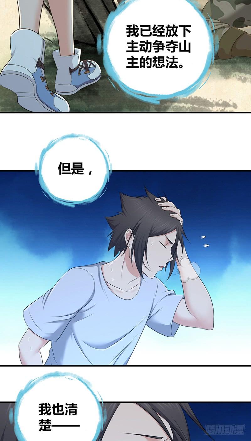 《田园战歌：神界拓荒录》055 山主 第61页