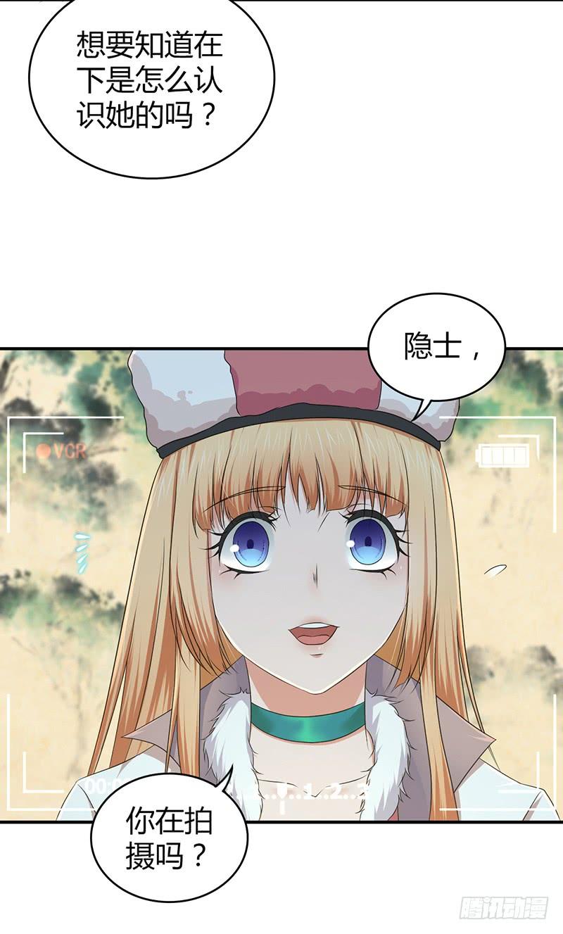 《田园战歌：神界拓荒录》055 山主 第16页