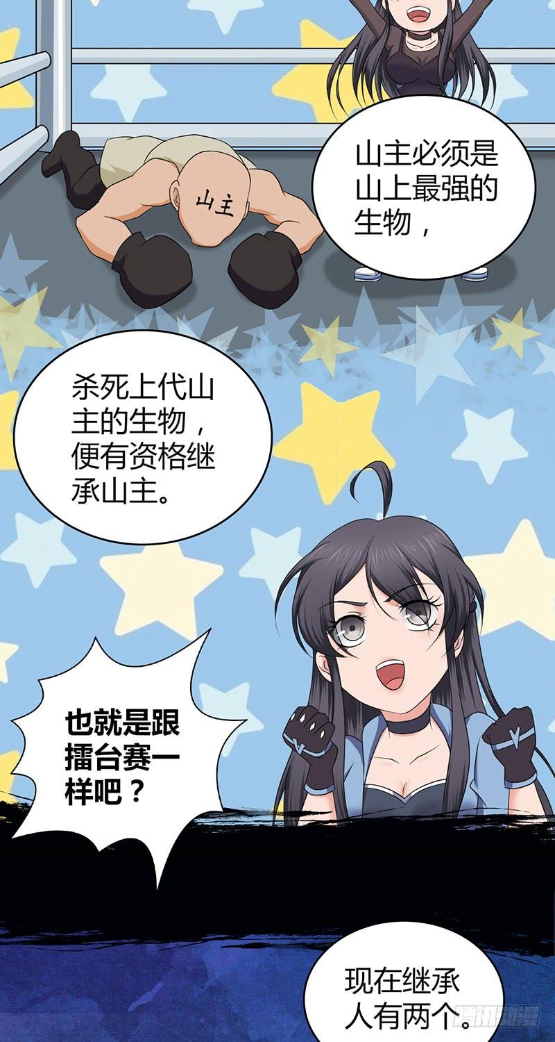 《田园战歌：神界拓荒录》055 山主 第45页