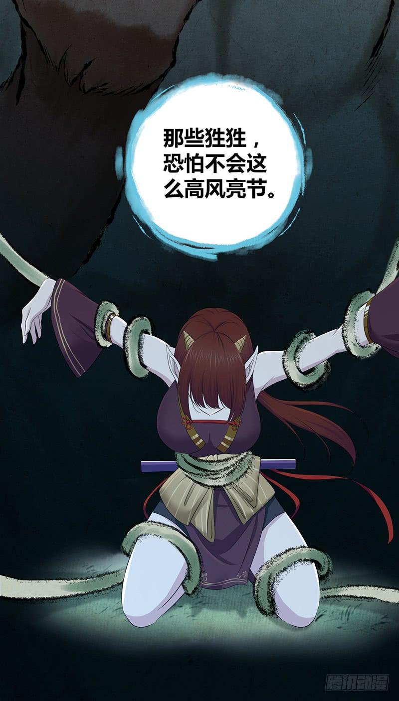 《田园战歌：神界拓荒录》055 山主 第63页