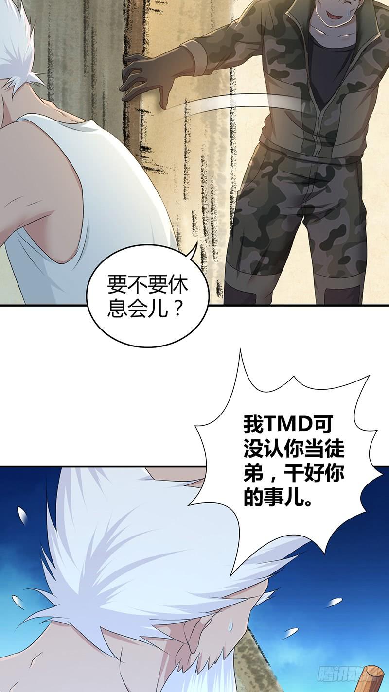 《田园战歌：神界拓荒录》055 山主 第23页