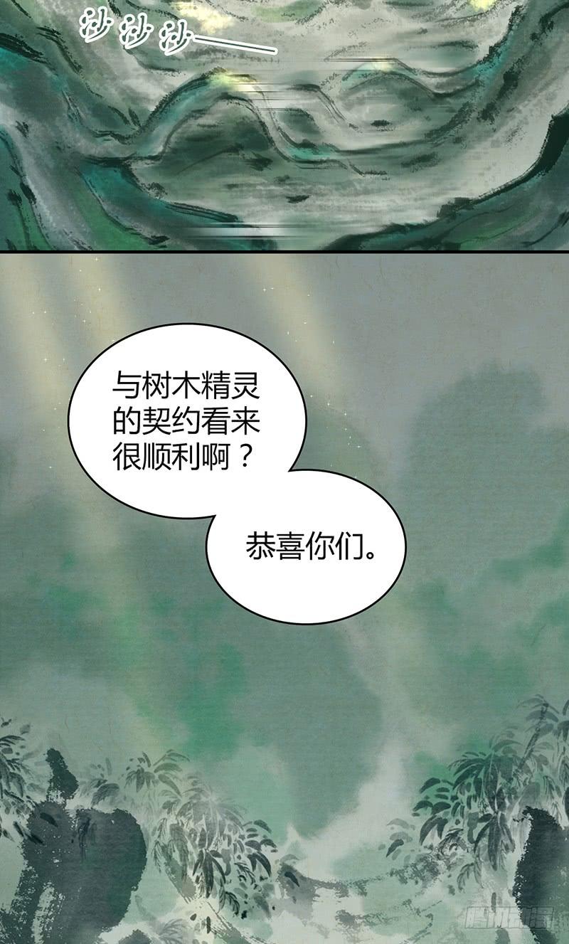 《田园战歌：神界拓荒录》055 山主 第12页