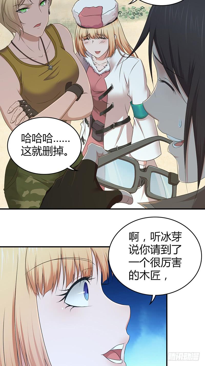 《田园战歌：神界拓荒录》055 山主 第19页