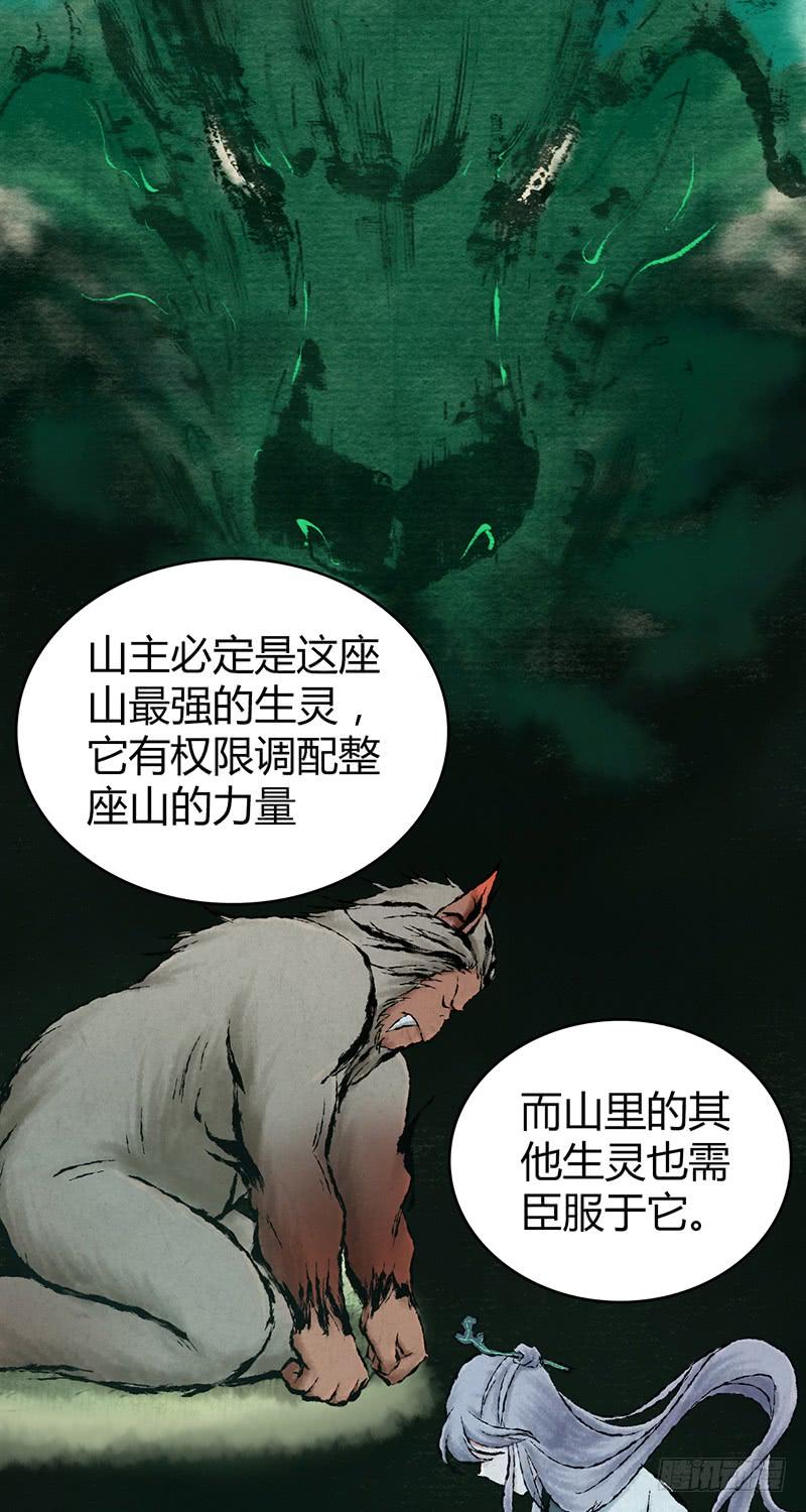 《田园战歌：神界拓荒录》055 山主 第41页