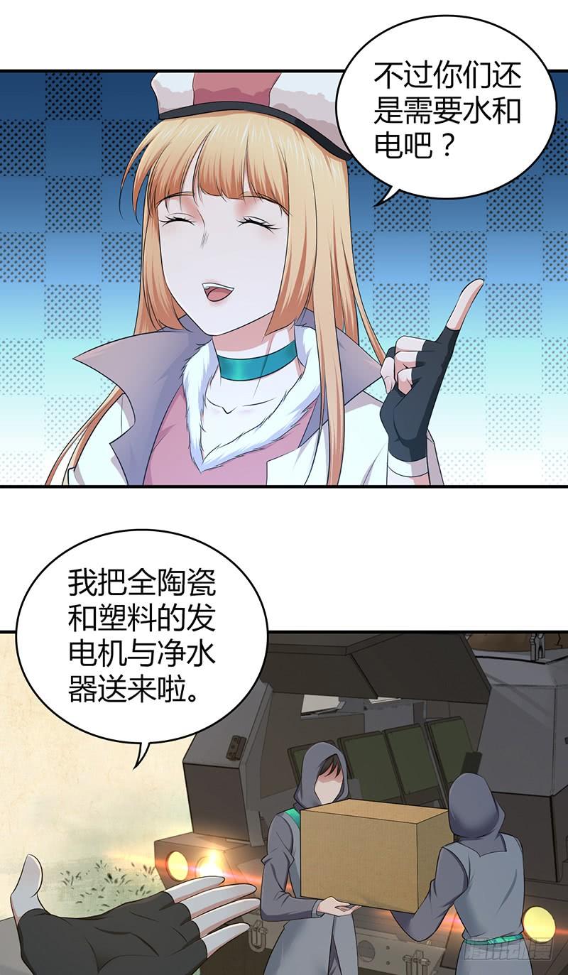 《田园战歌：神界拓荒录》055 山主 第32页