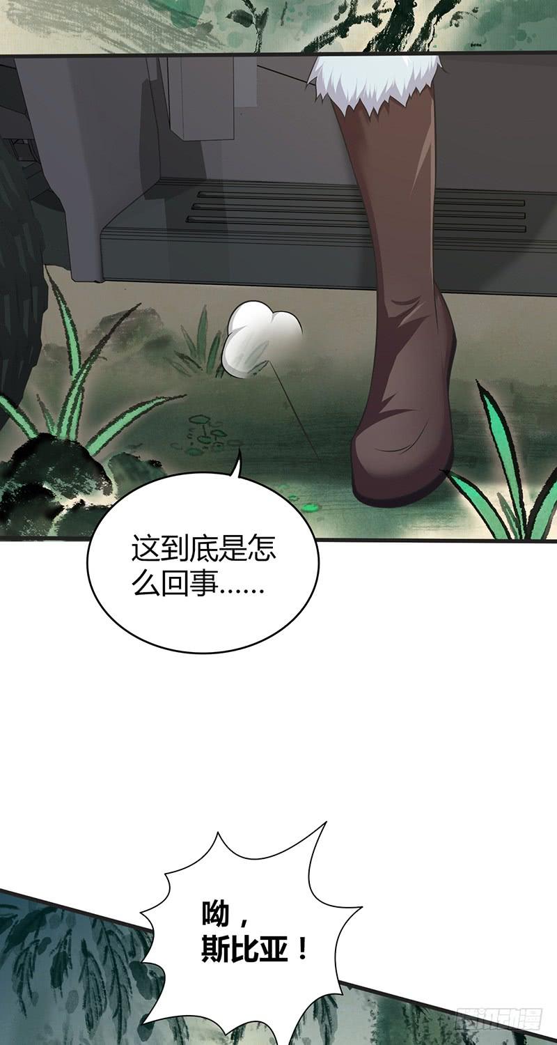 《田园战歌：神界拓荒录》055 山主 第6页