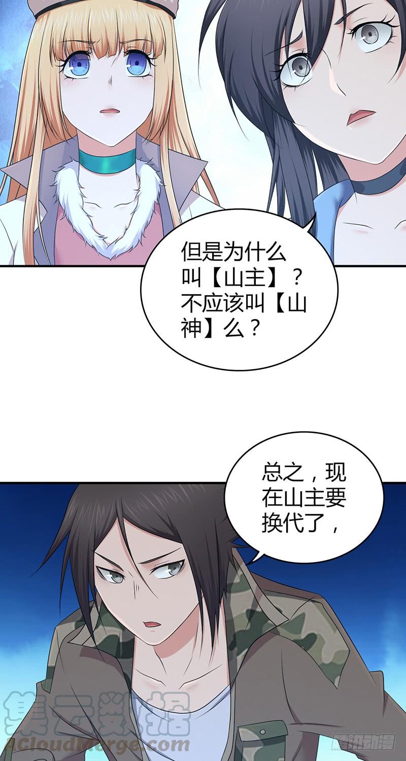 《田园战歌：神界拓荒录》055 山主 第43页