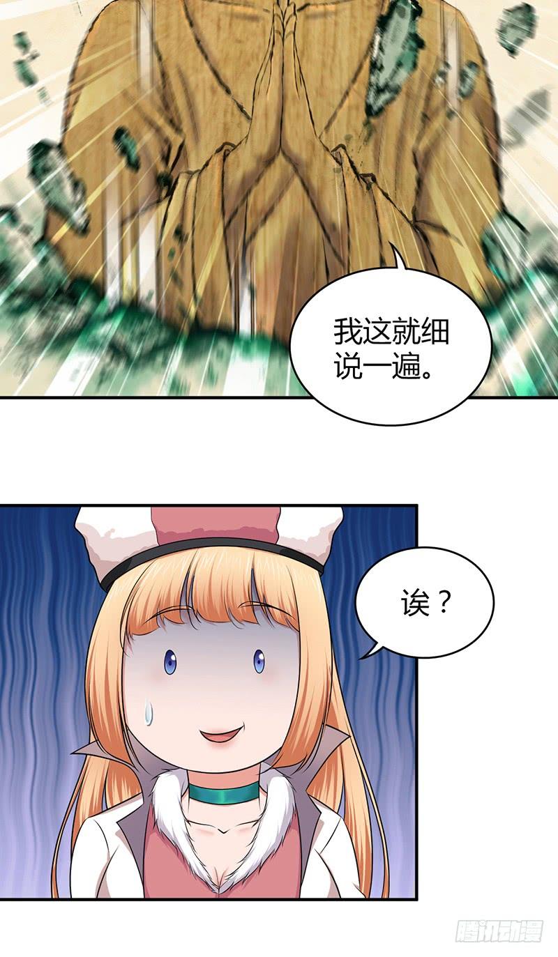 《田园战歌：神界拓荒录》055 山主 第38页
