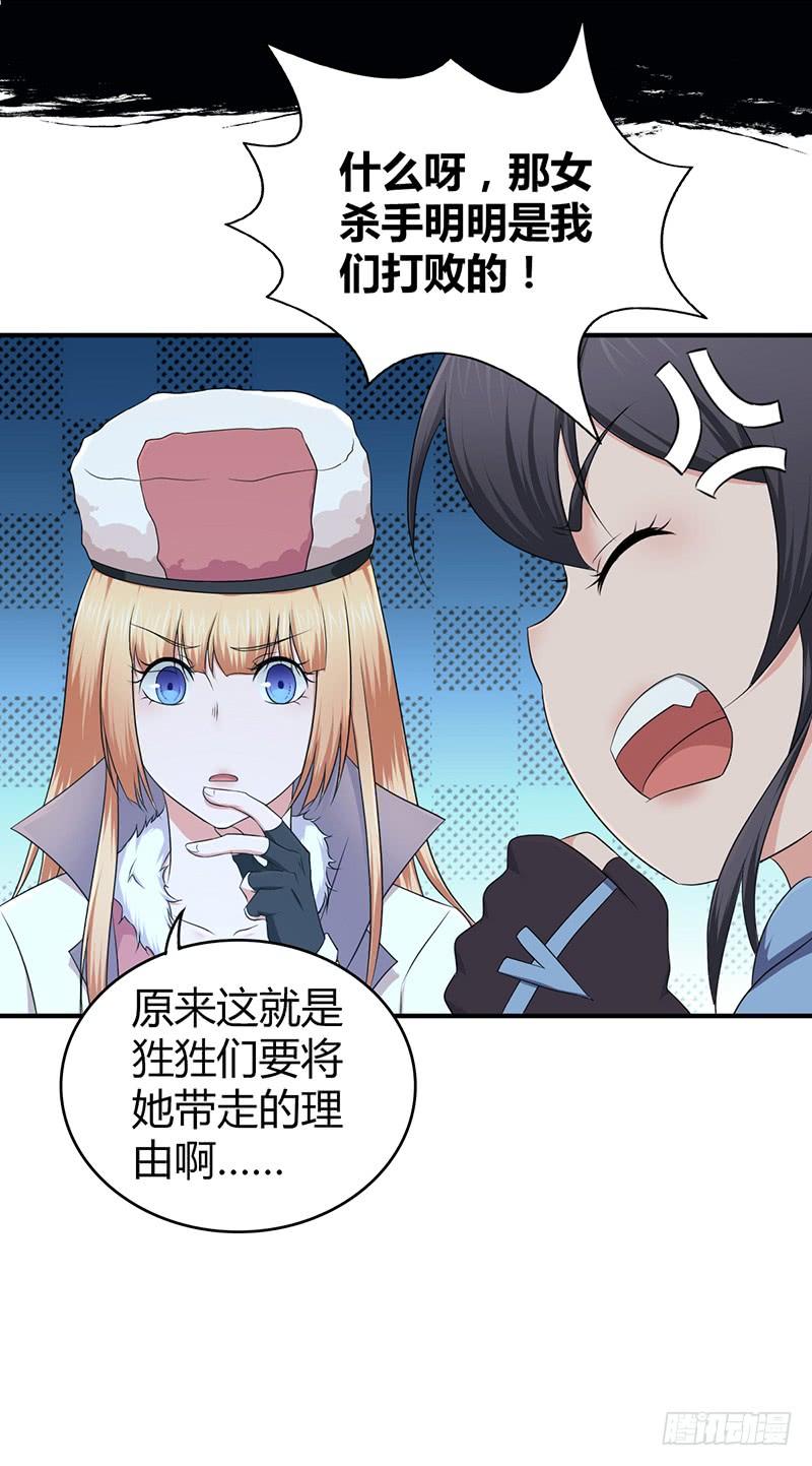 《田园战歌：神界拓荒录》055 山主 第49页