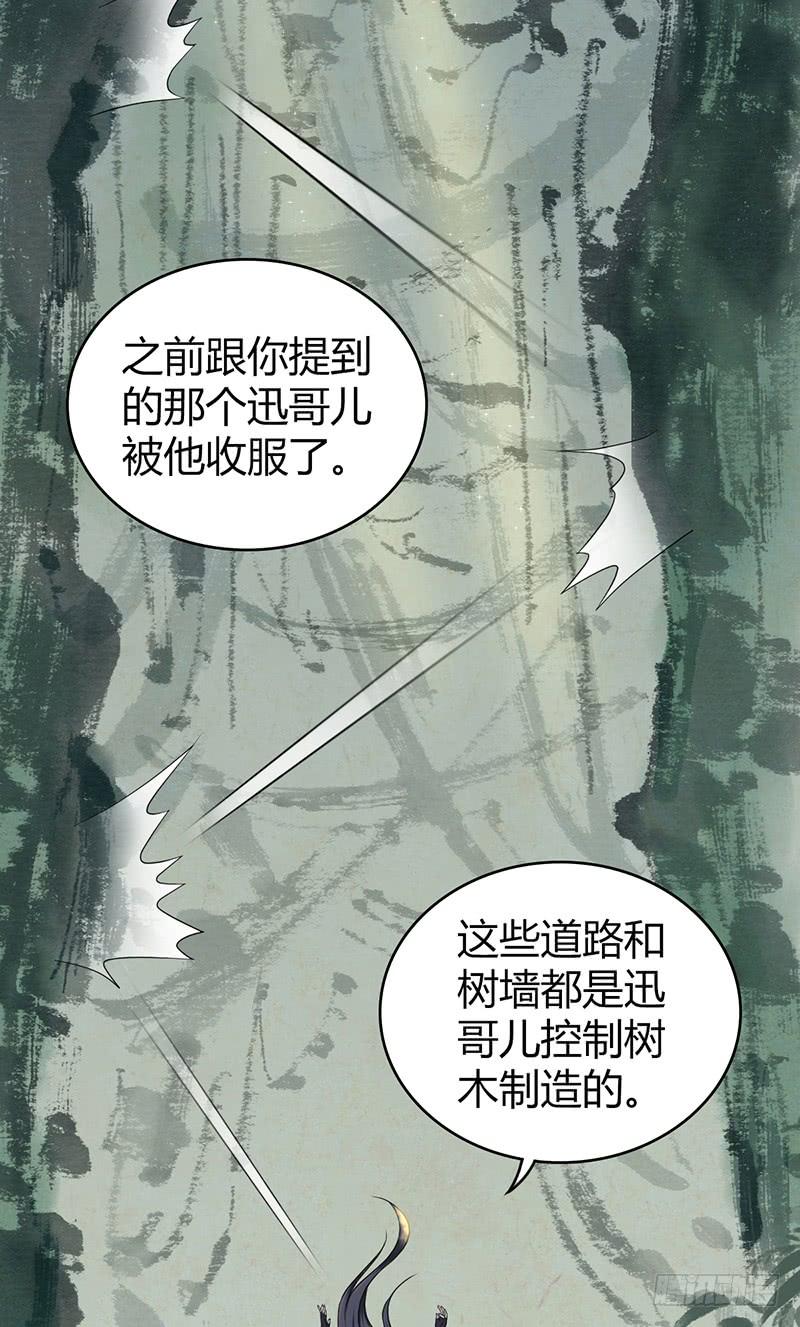 《田园战歌：神界拓荒录》055 山主 第10页