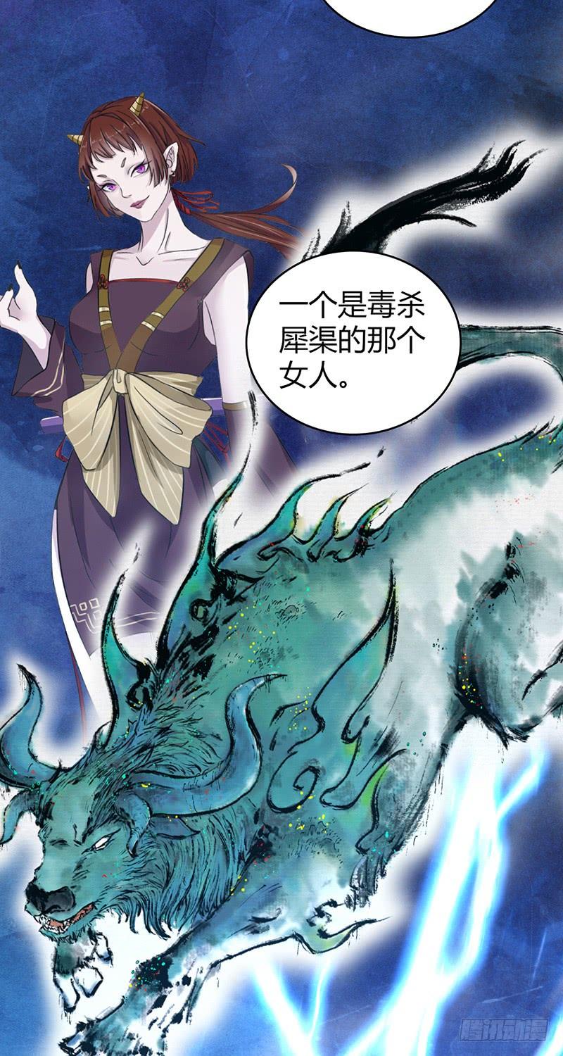 《田园战歌：神界拓荒录》055 山主 第46页