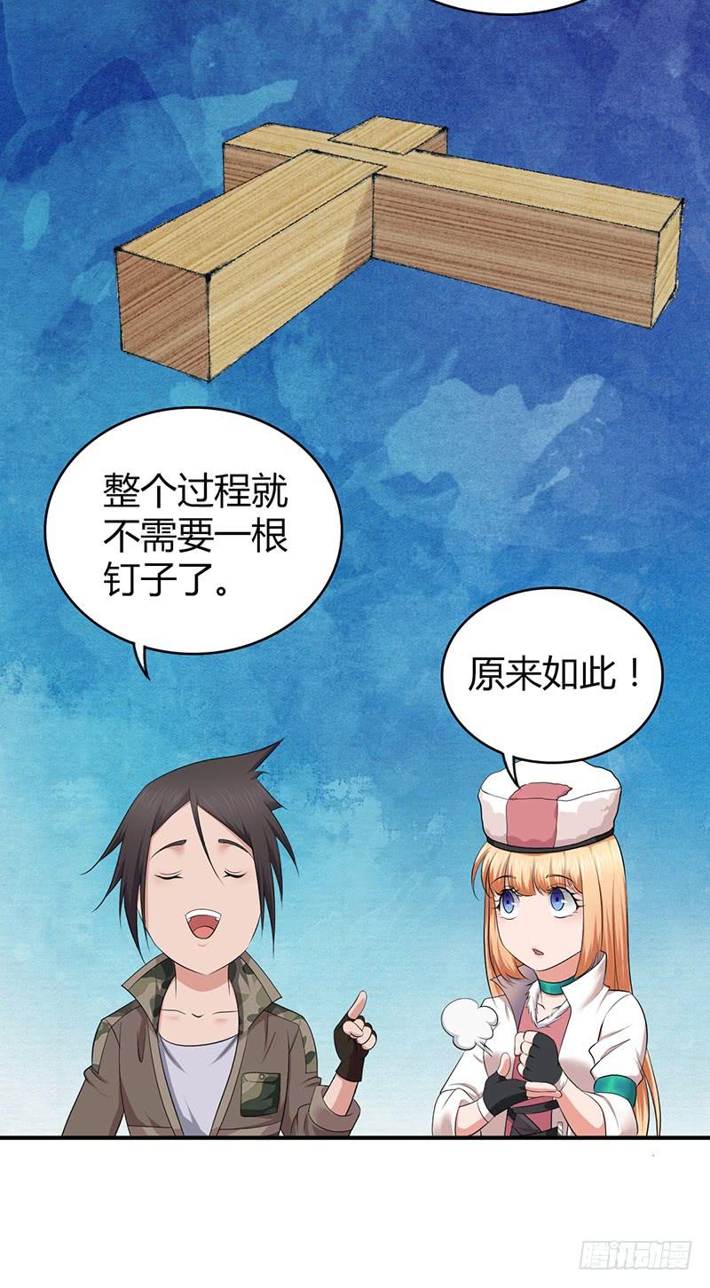 《田园战歌：神界拓荒录》055 山主 第31页