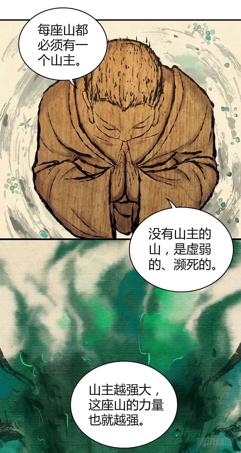 《田园战歌：神界拓荒录》055 山主 第40页
