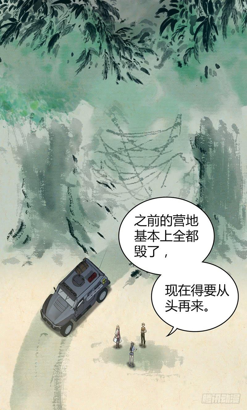 《田园战歌：神界拓荒录》055 山主 第14页