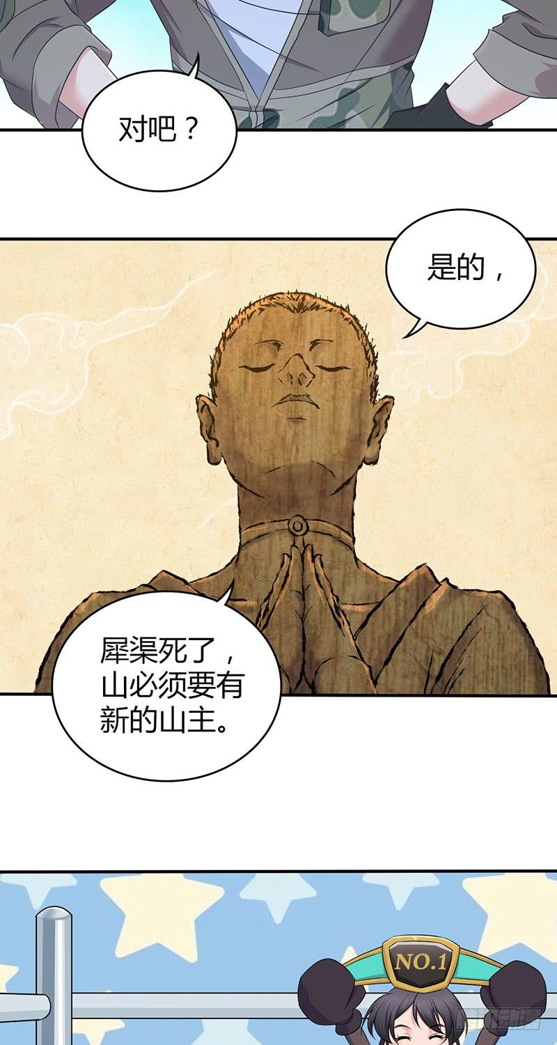 《田园战歌：神界拓荒录》055 山主 第44页