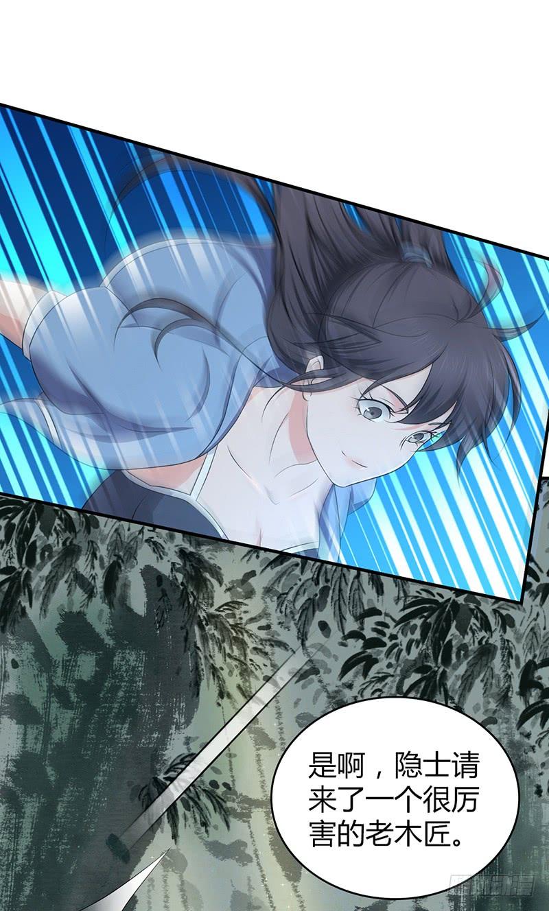 《田园战歌：神界拓荒录》055 山主 第9页