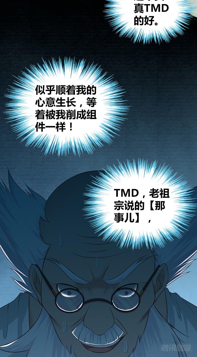 《田园战歌：神界拓荒录》055 山主 第26页