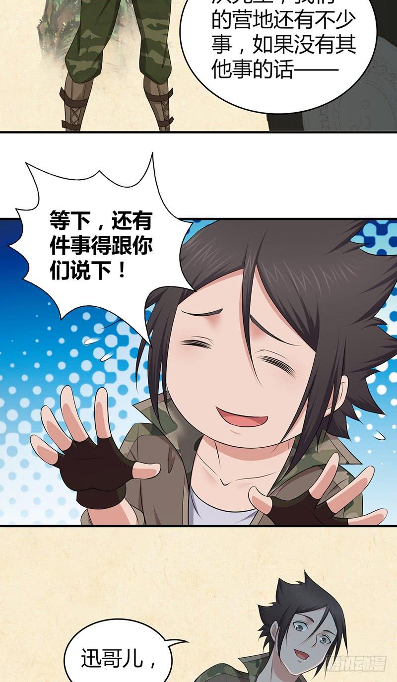 《田园战歌：神界拓荒录》055 山主 第35页