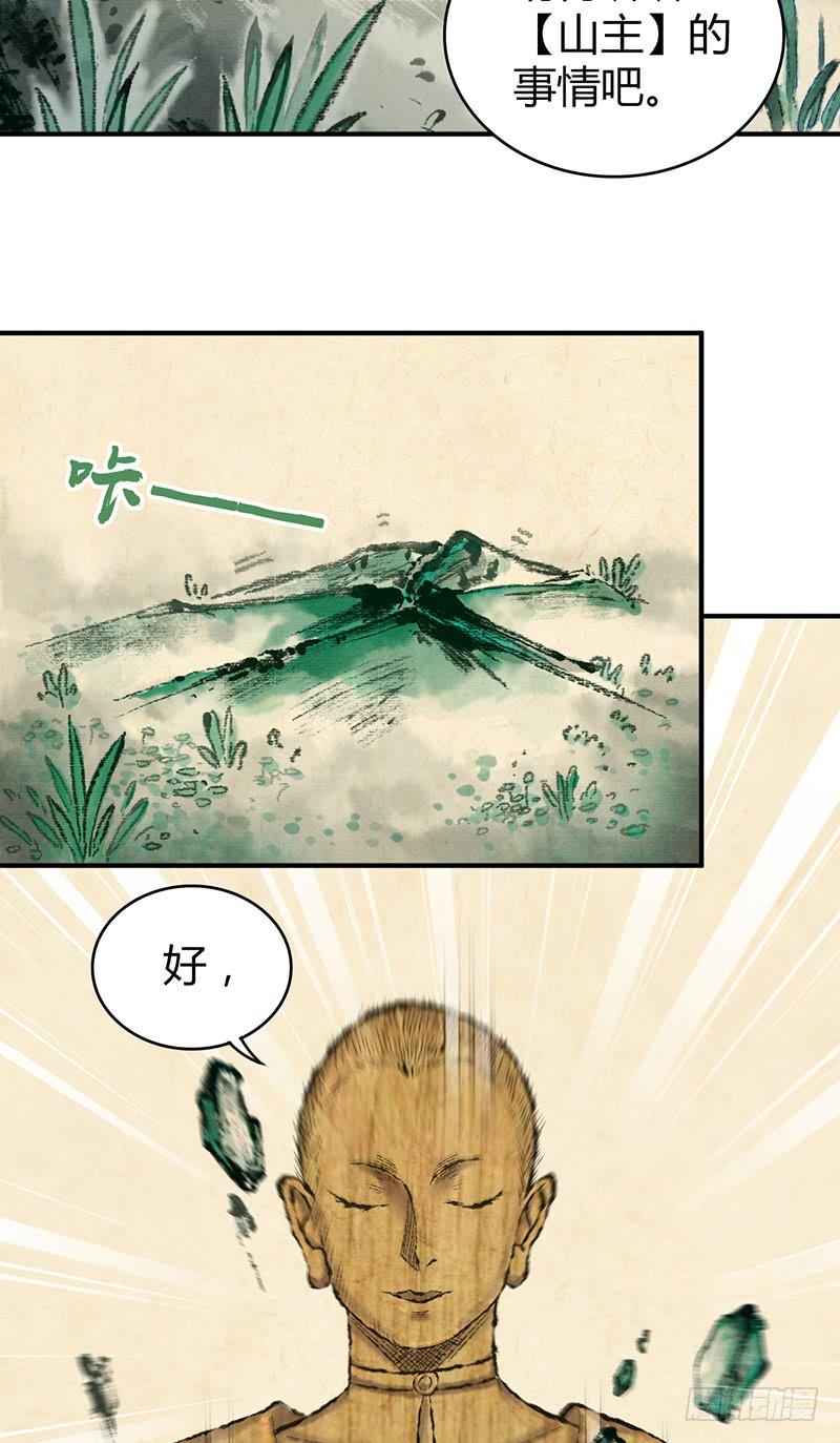 《田园战歌：神界拓荒录》055 山主 第37页