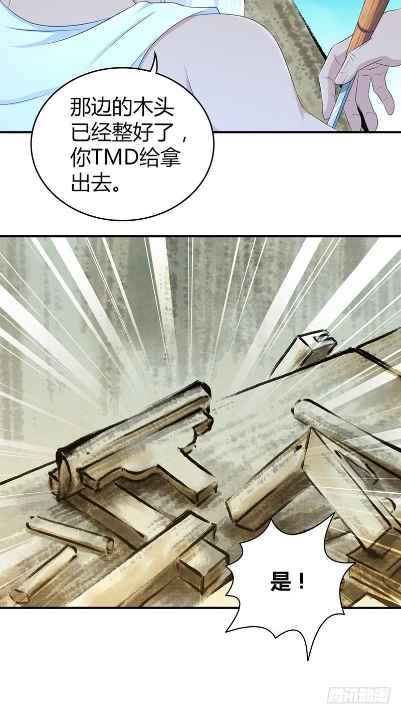 《田园战歌：神界拓荒录》055 山主 第24页