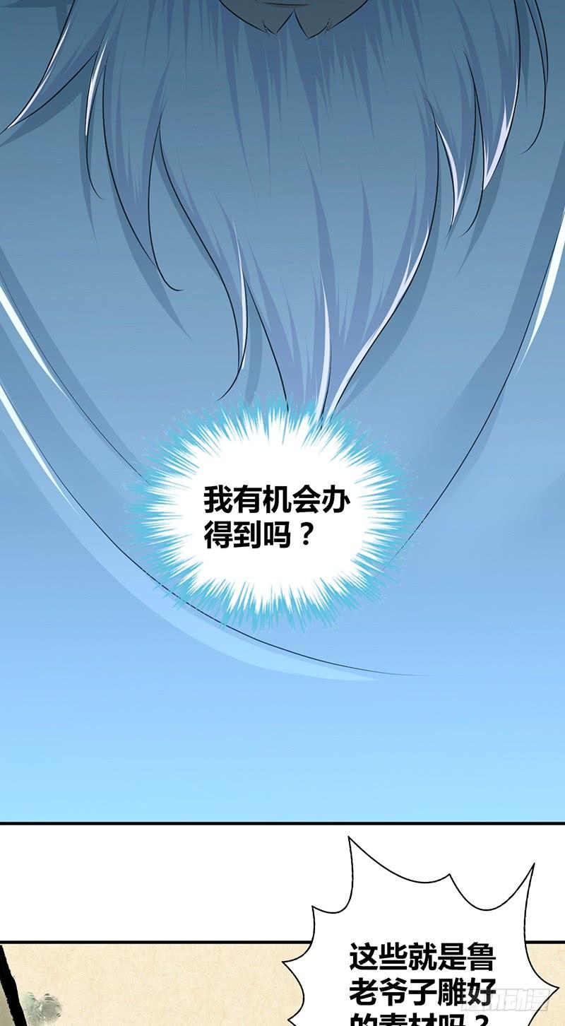 《田园战歌：神界拓荒录》055 山主 第27页