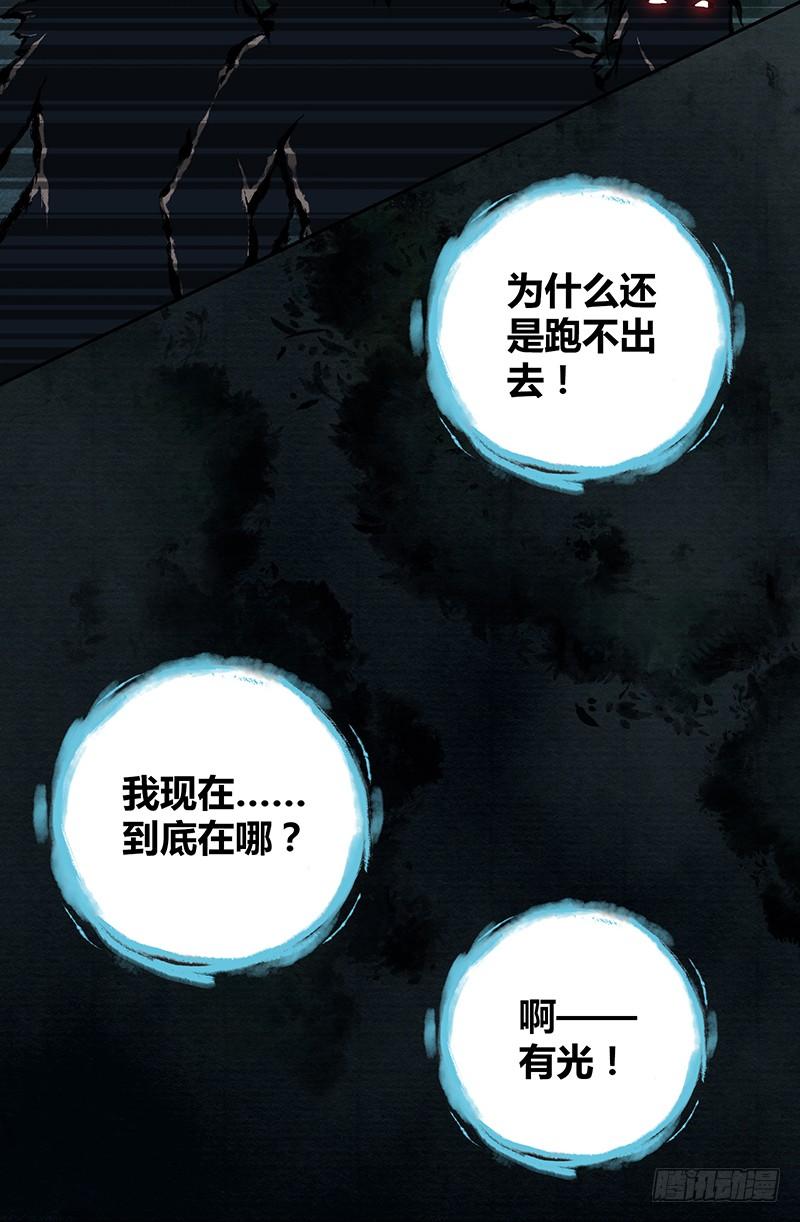 《田园战歌：神界拓荒录》004 荒野的恐怖 第24页