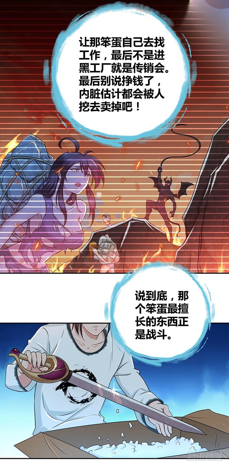 《田园战歌：神界拓荒录》004 荒野的恐怖 第4页