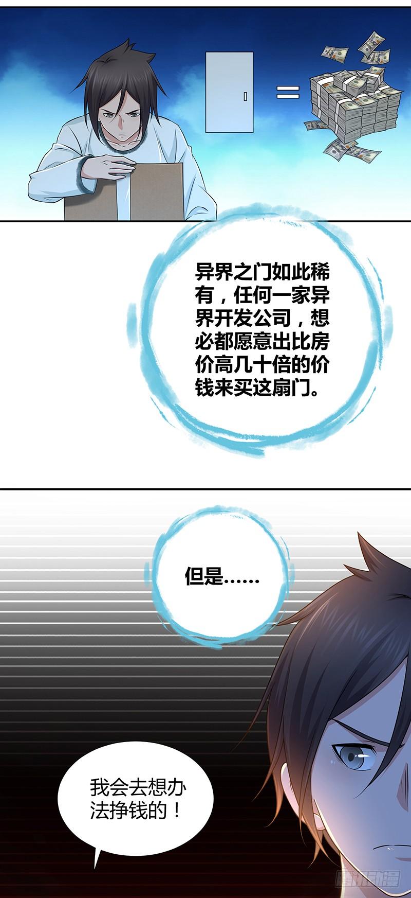 《田园战歌：神界拓荒录》004 荒野的恐怖 第3页