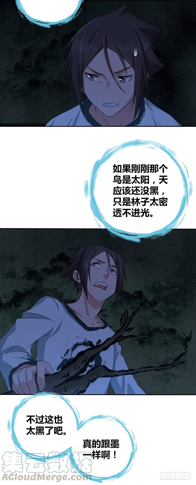 《田园战歌：神界拓荒录》004 荒野的恐怖 第17页