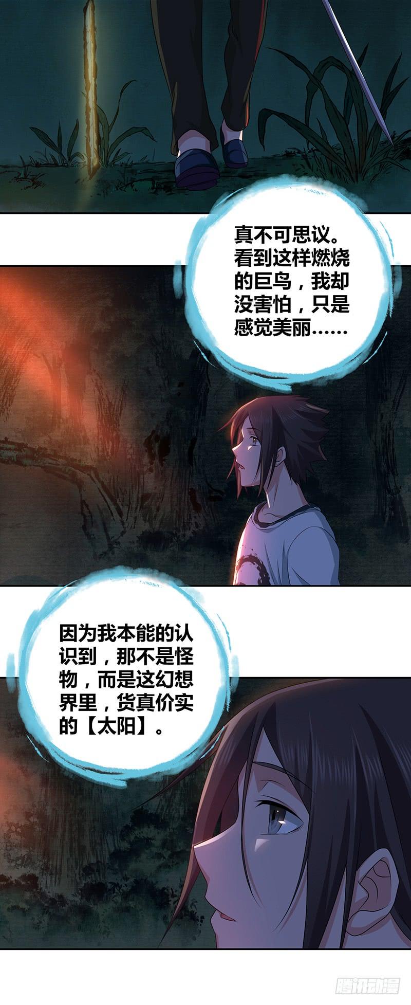 《田园战歌：神界拓荒录》004 荒野的恐怖 第14页