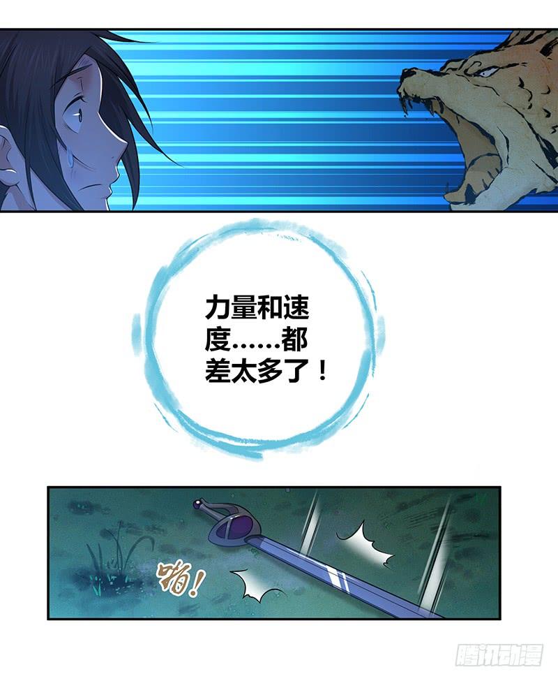 《田园战歌：神界拓荒录》004 荒野的恐怖 第34页
