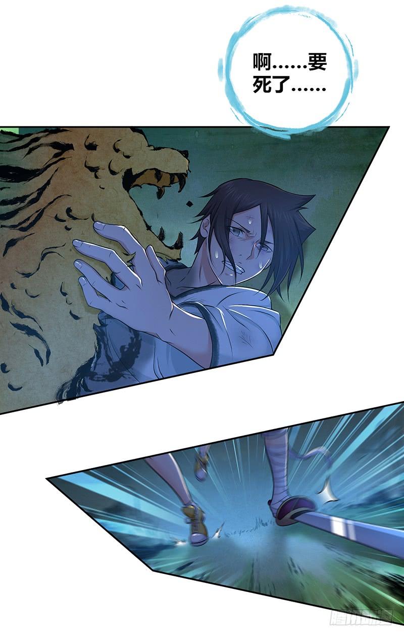 《田园战歌：神界拓荒录》004 荒野的恐怖 第35页