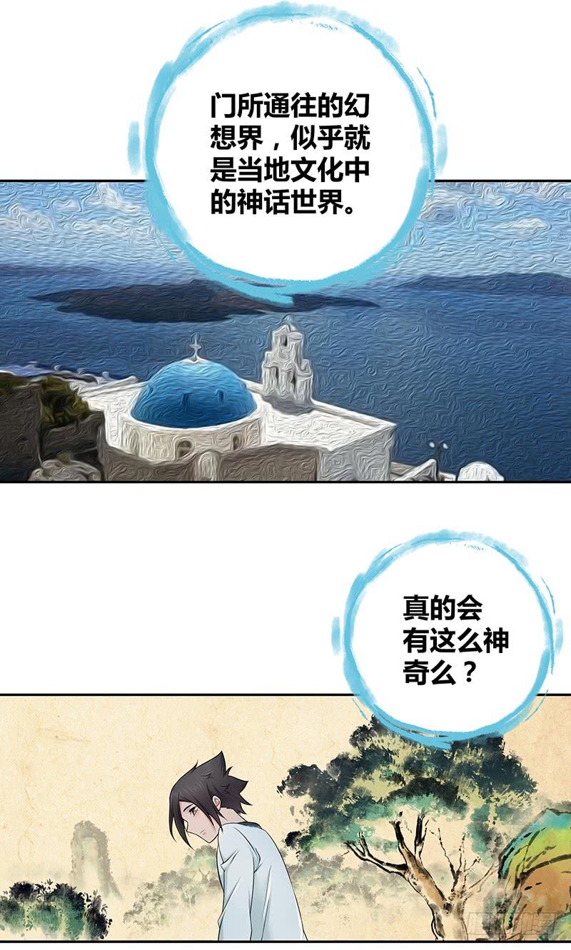 《田园战歌：神界拓荒录》004 荒野的恐怖 第10页