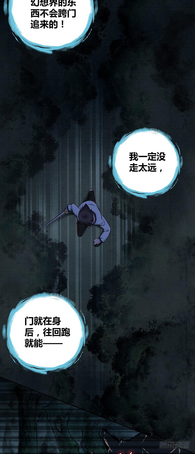 《田园战歌：神界拓荒录》004 荒野的恐怖 第22页
