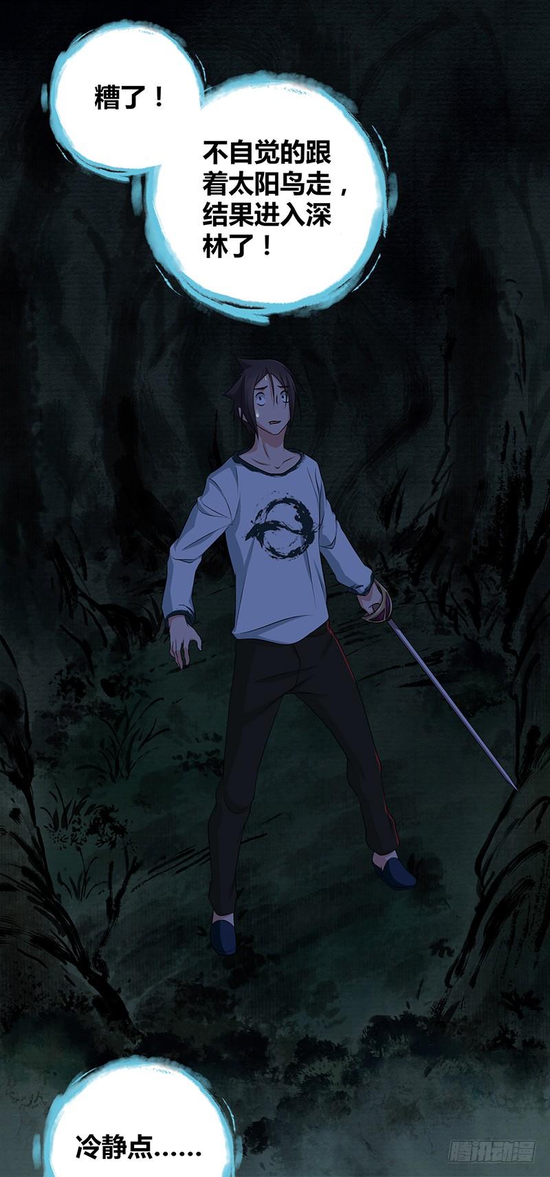 《田园战歌：神界拓荒录》004 荒野的恐怖 第16页