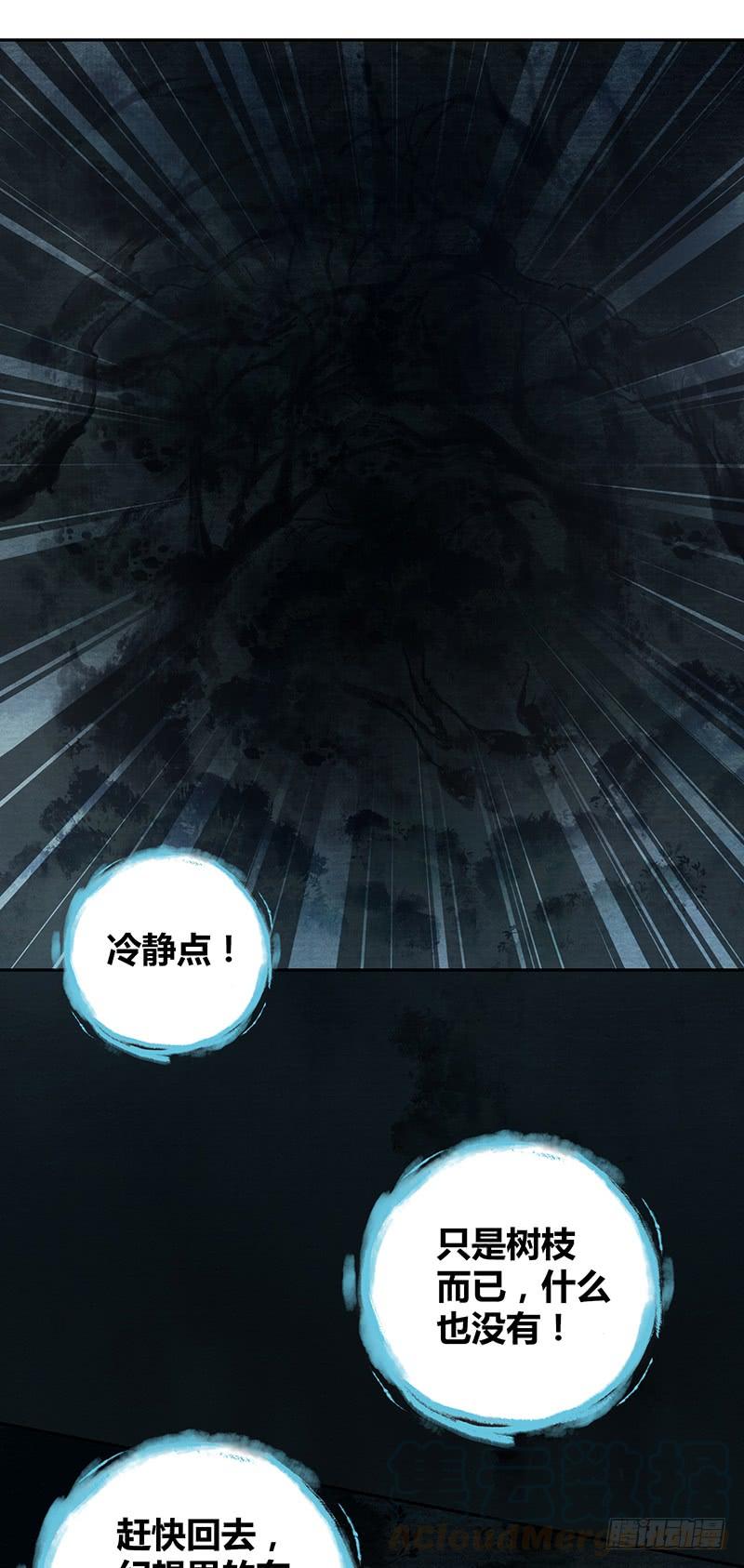 《田园战歌：神界拓荒录》004 荒野的恐怖 第21页