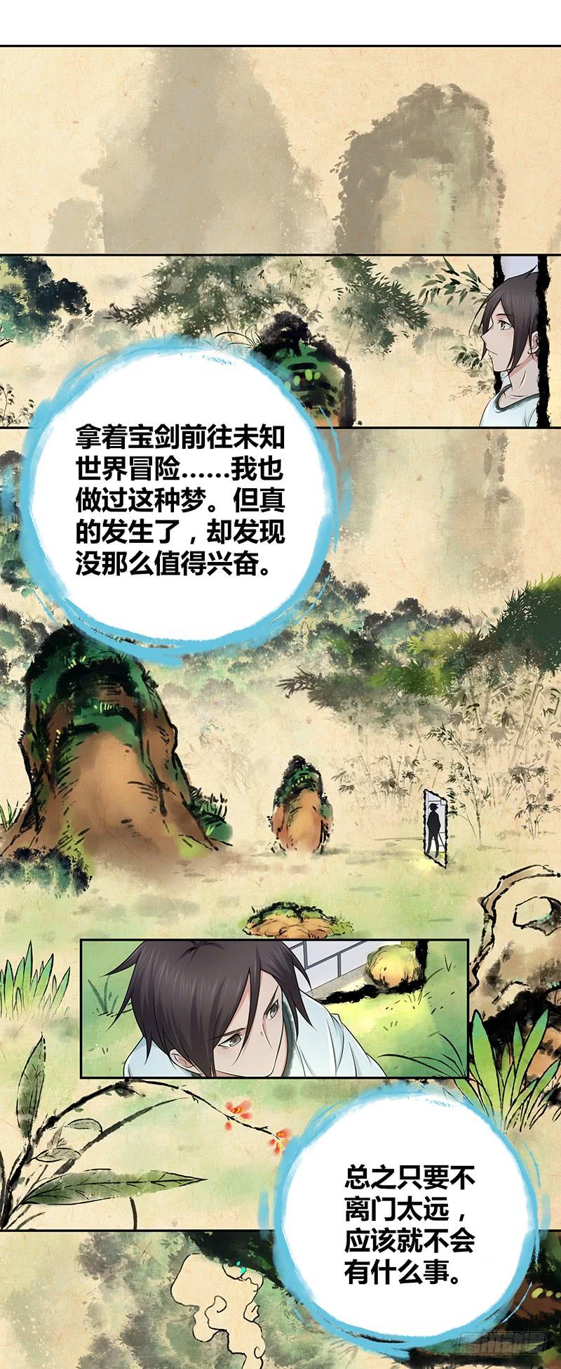 《田园战歌：神界拓荒录》004 荒野的恐怖 第6页