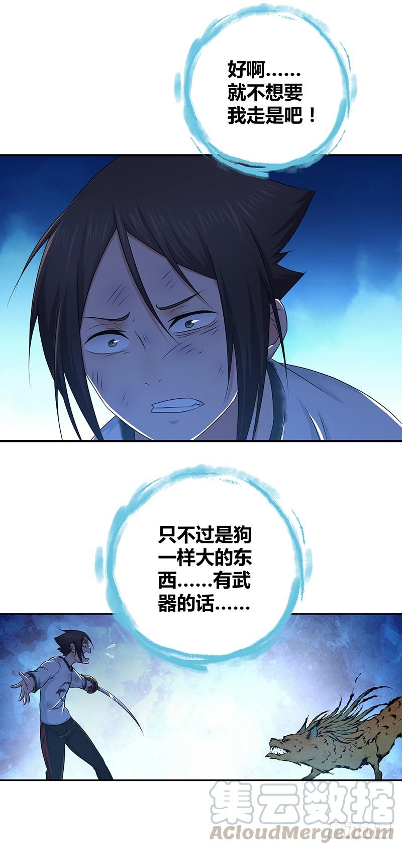 《田园战歌：神界拓荒录》004 荒野的恐怖 第33页