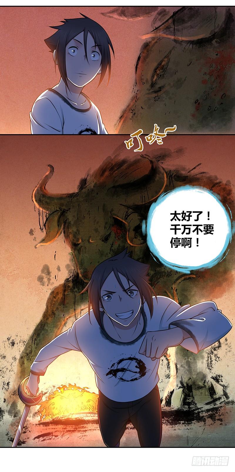 《田园战歌：神界拓荒录》004 荒野的恐怖 第28页