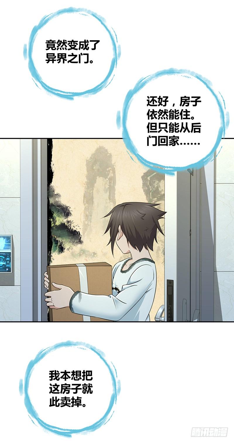 《田园战歌：神界拓荒录》004 荒野的恐怖 第2页